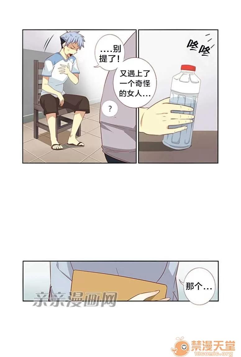 我的九尾狐女友 Chapter19 第5页