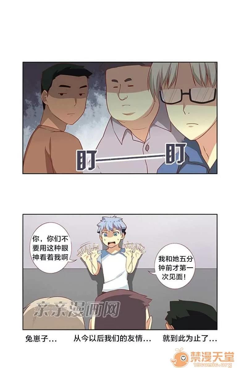 我的九尾狐女友 Chapter19 第9页