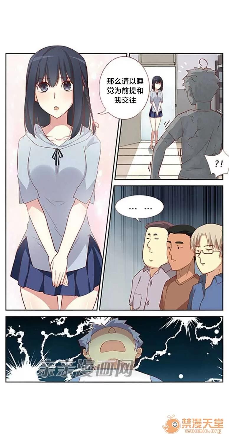 我的九尾狐女友 Chapter19 第13页