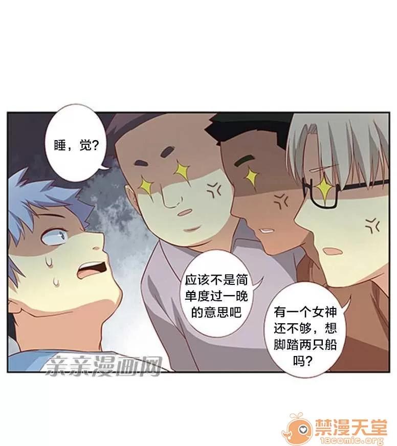 我的九尾狐女友 Chapter19 第16页