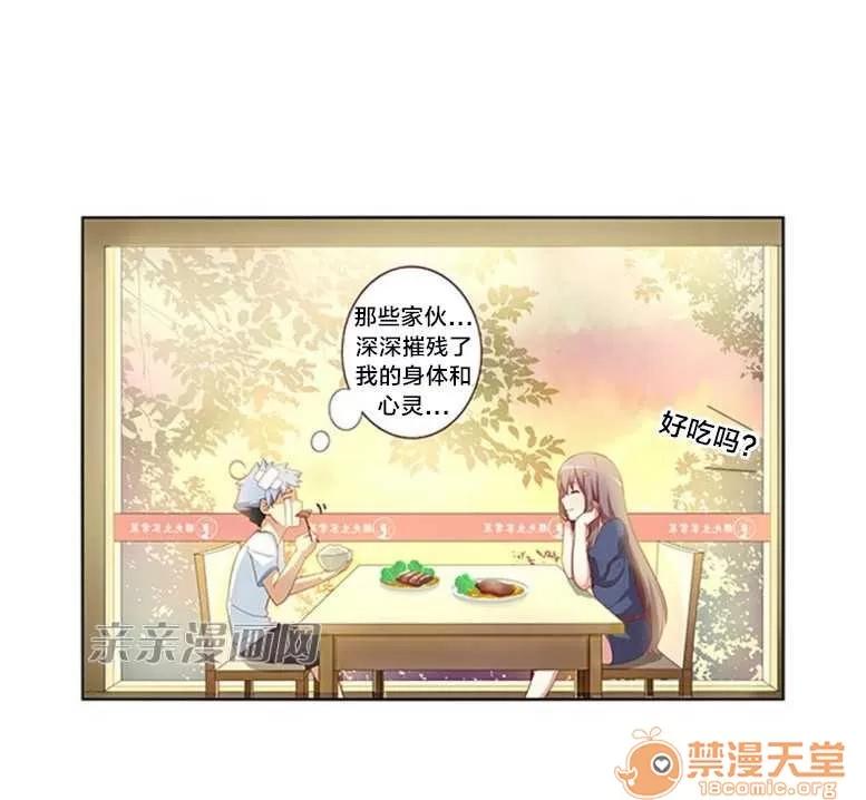 我的九尾狐女友 Chapter19 第20页