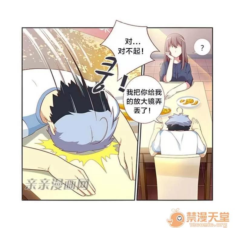 我的九尾狐女友 Chapter19 第24页