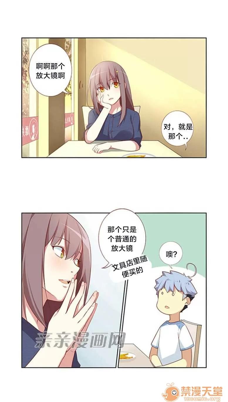 我的九尾狐女友 Chapter19 第25页
