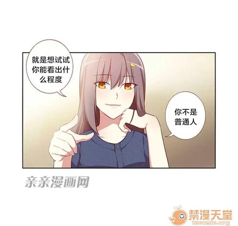 我的九尾狐女友 Chapter19 第26页