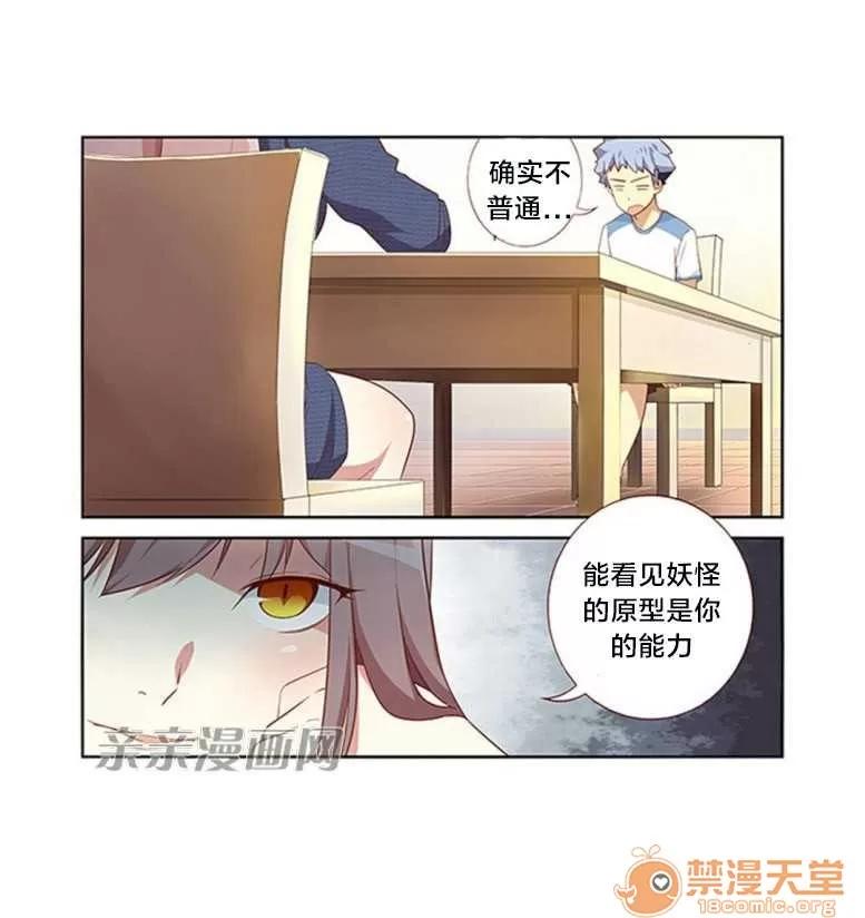 我的九尾狐女友 Chapter19 第27页