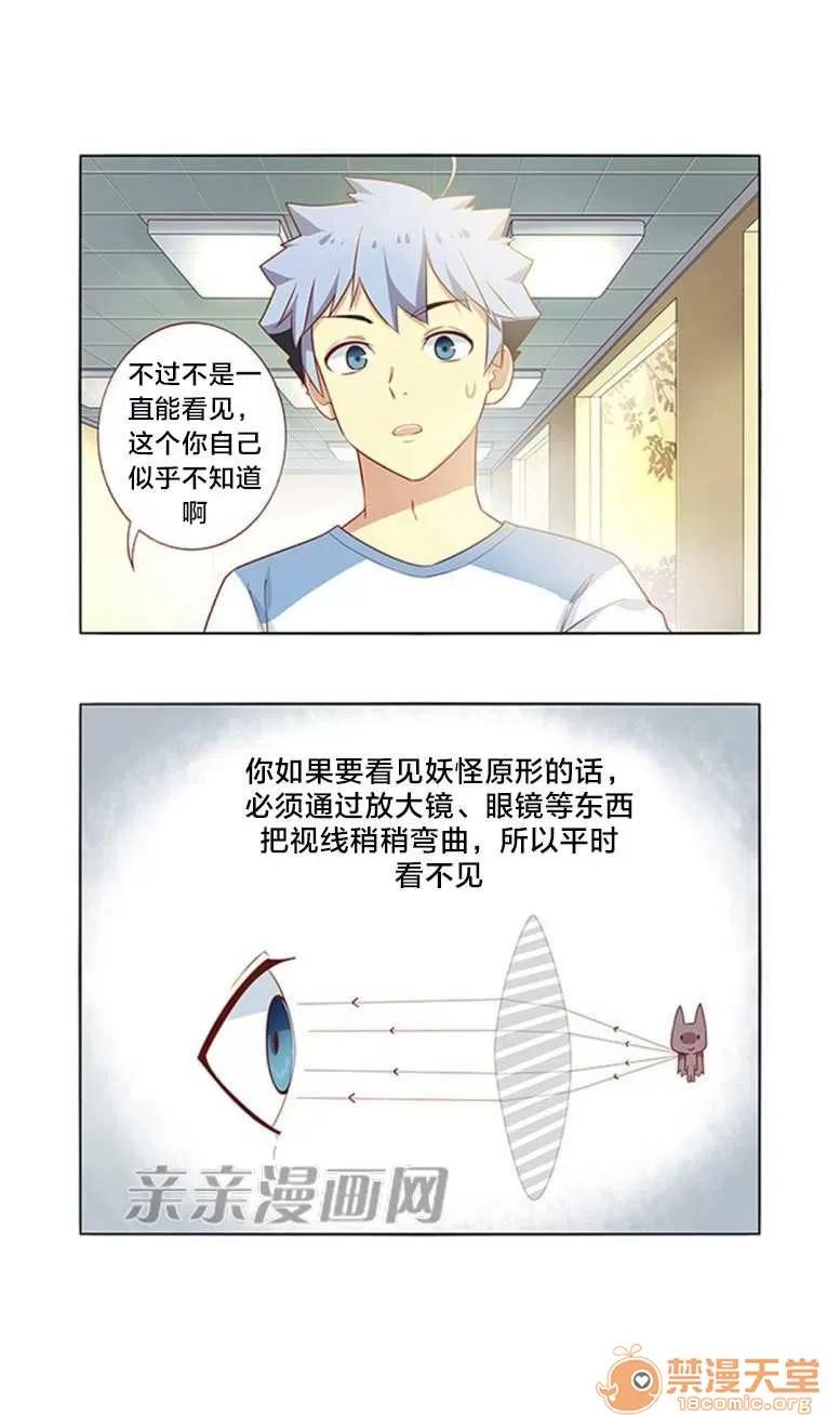 我的九尾狐女友 Chapter19 第28页