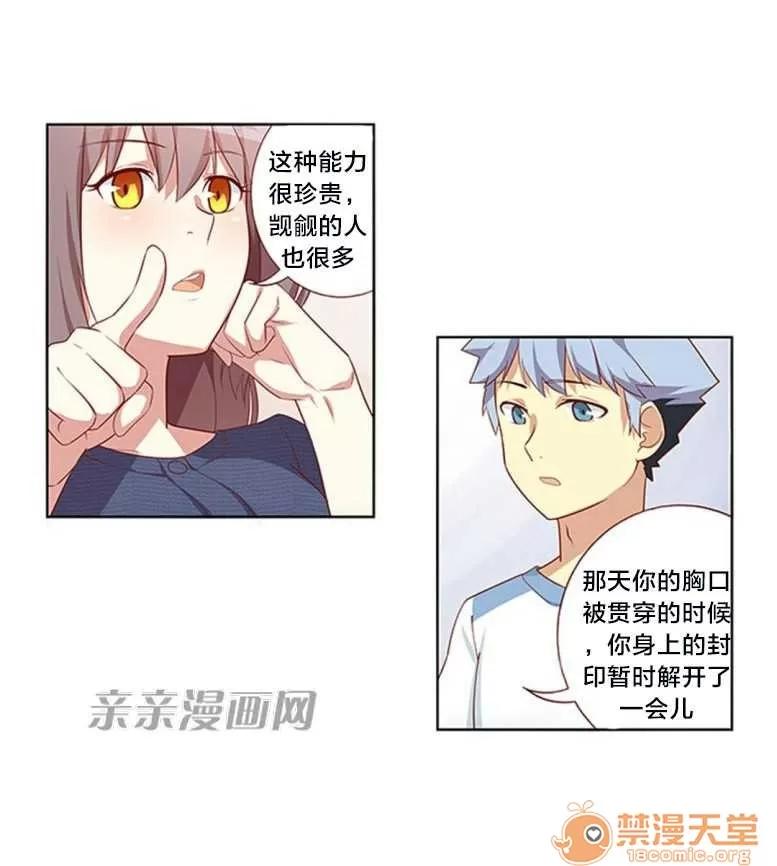 我的九尾狐女友 Chapter19 第30页