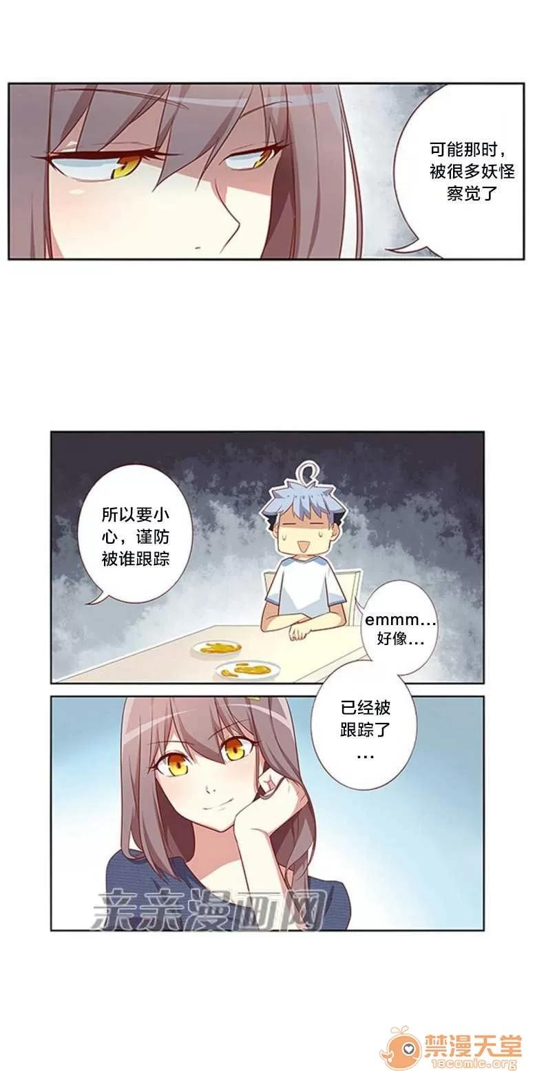 我的九尾狐女友 Chapter19 第31页