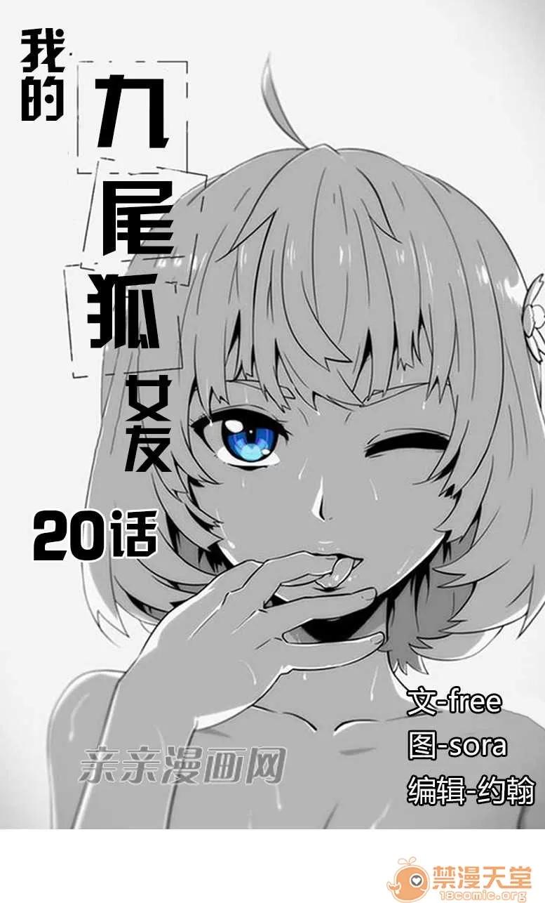 我的九尾狐女友 Chapter20 第1页