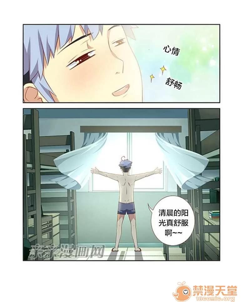 我的九尾狐女友 Chapter20 第11页