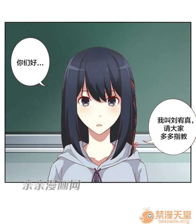 我的九尾狐女友 Chapter20 第18页