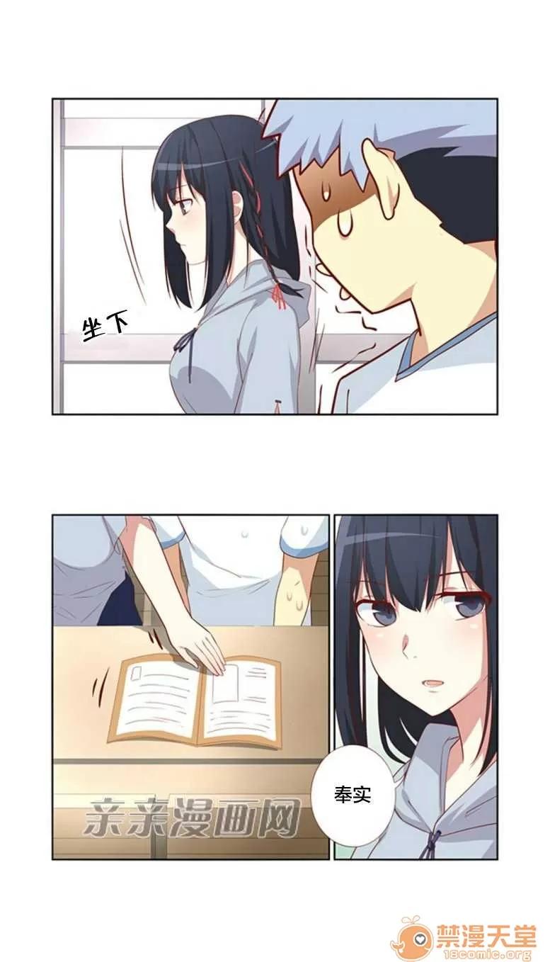 我的九尾狐女友 Chapter20 第21页