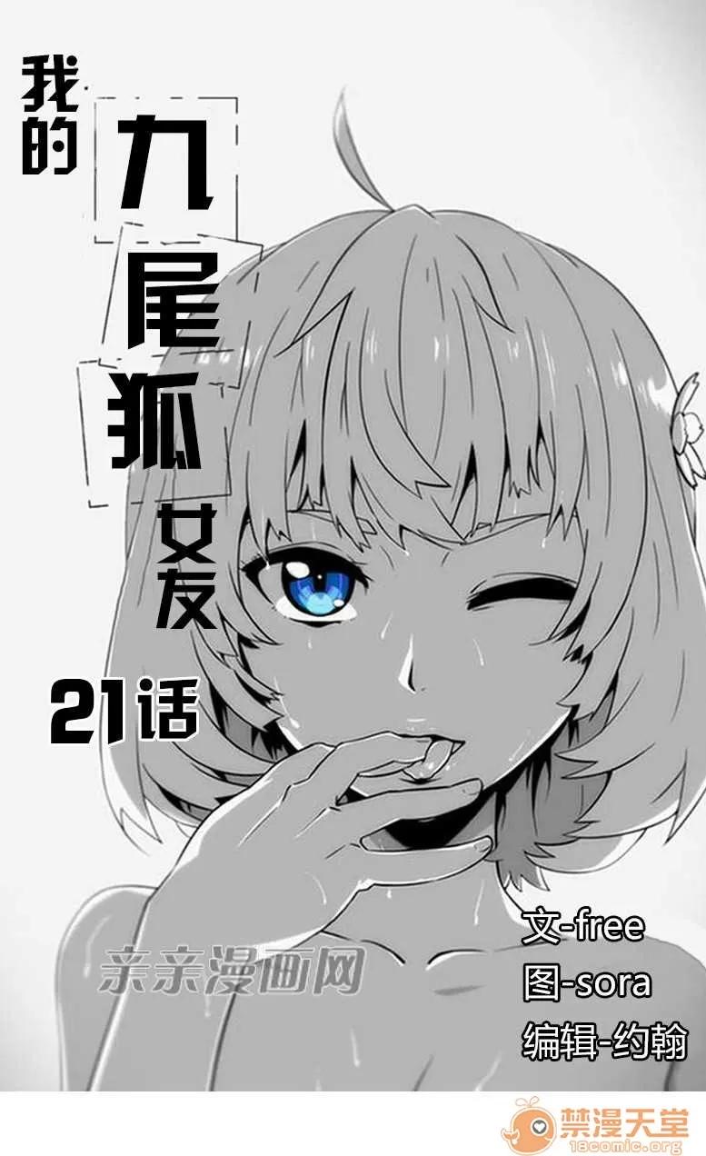 我的九尾狐女友 Chapter21 第1页