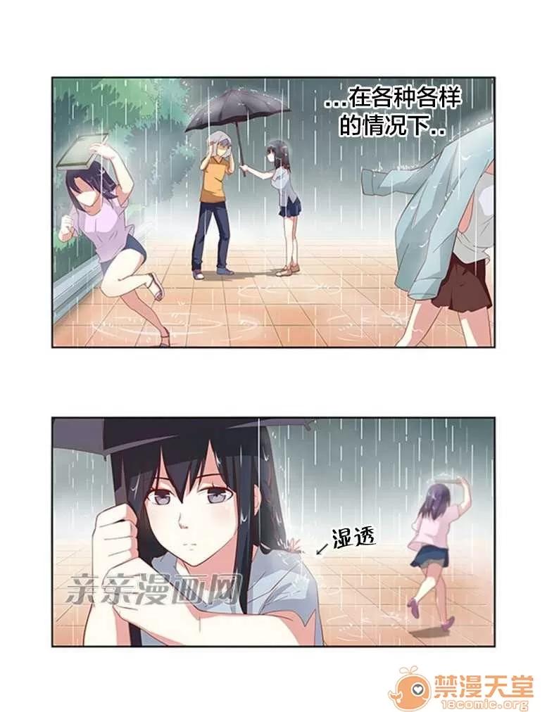 我的九尾狐女友 Chapter21 第4页