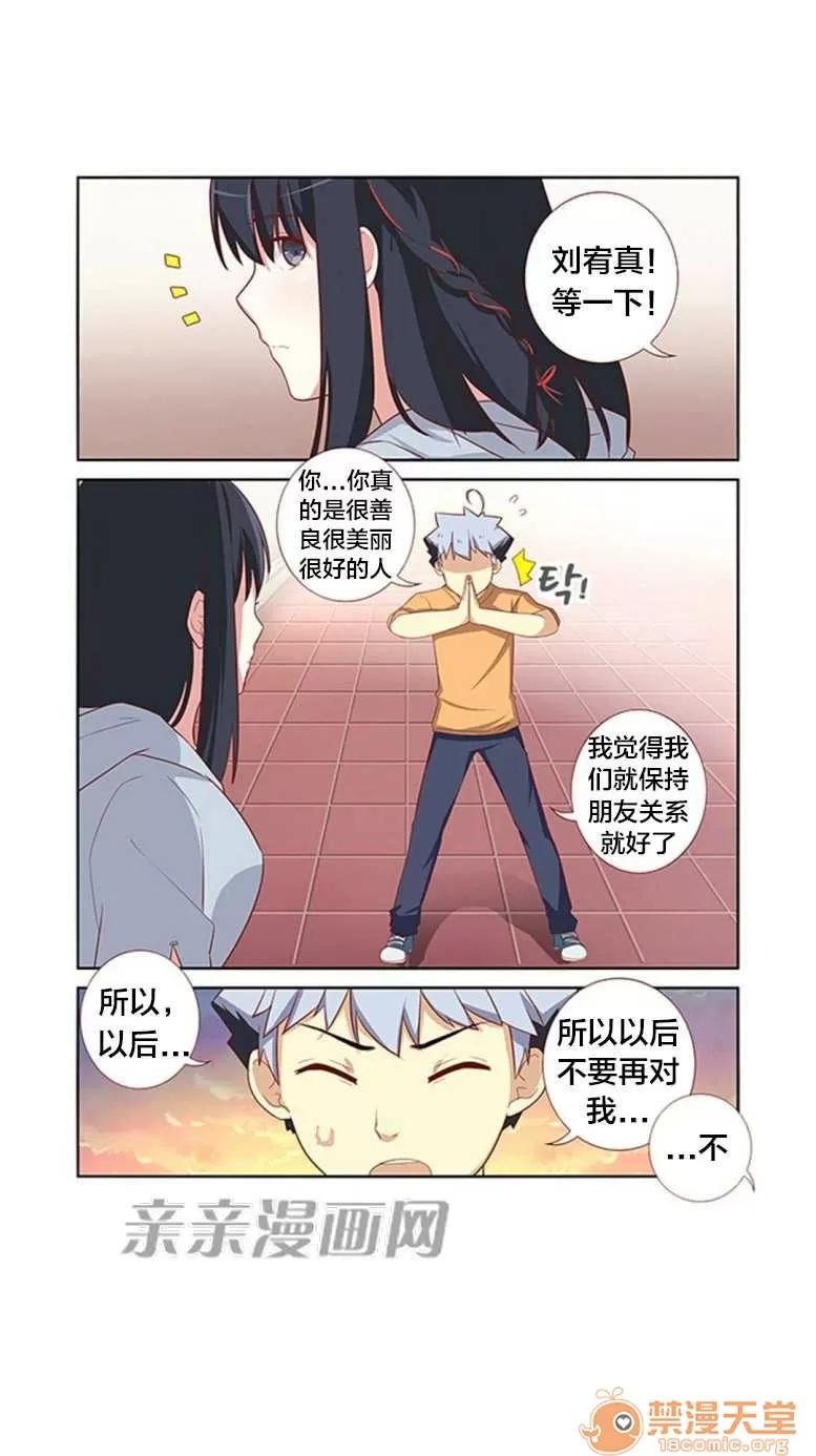 我的九尾狐女友 Chapter21 第20页