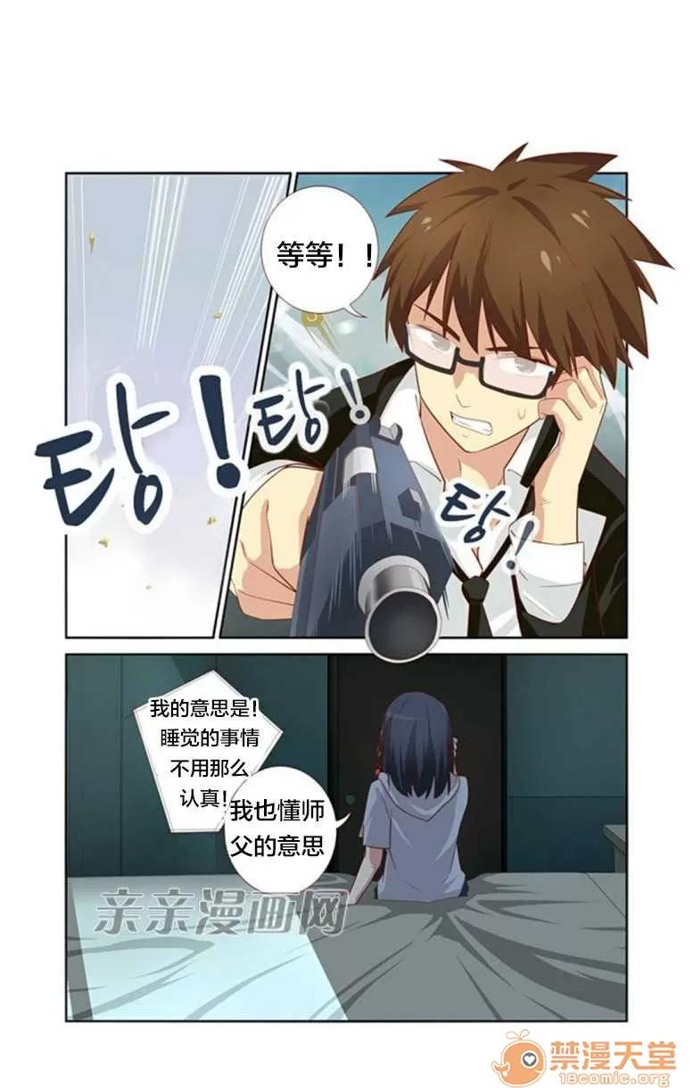 我的九尾狐女友 Chapter21 第33页