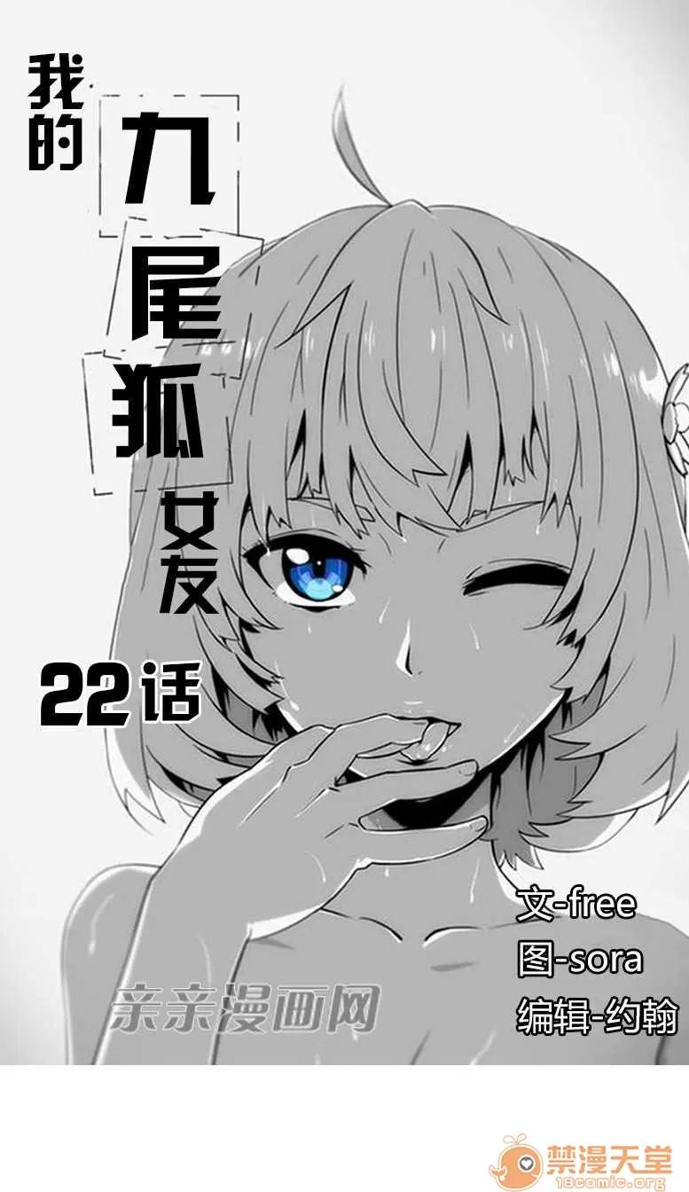 我的九尾狐女友 Chapter22 第1页