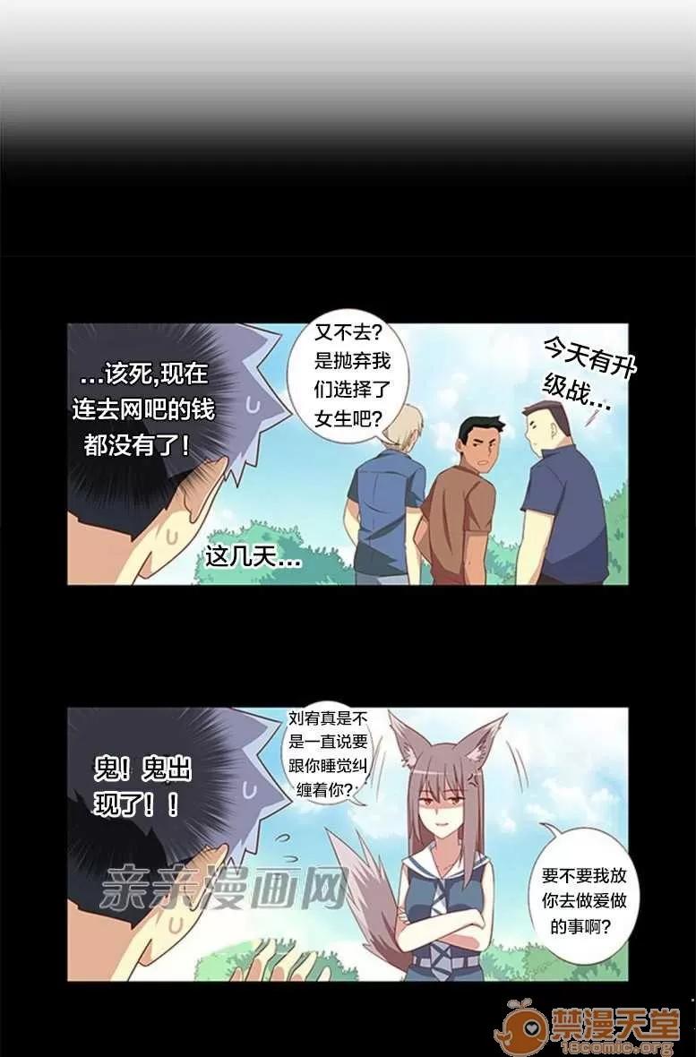 我的九尾狐女友 Chapter22 第5页