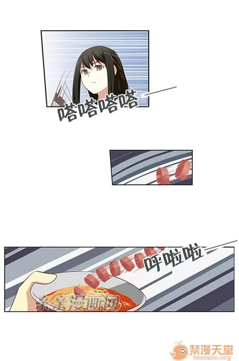 我的九尾狐女友 Chapter22 第13页