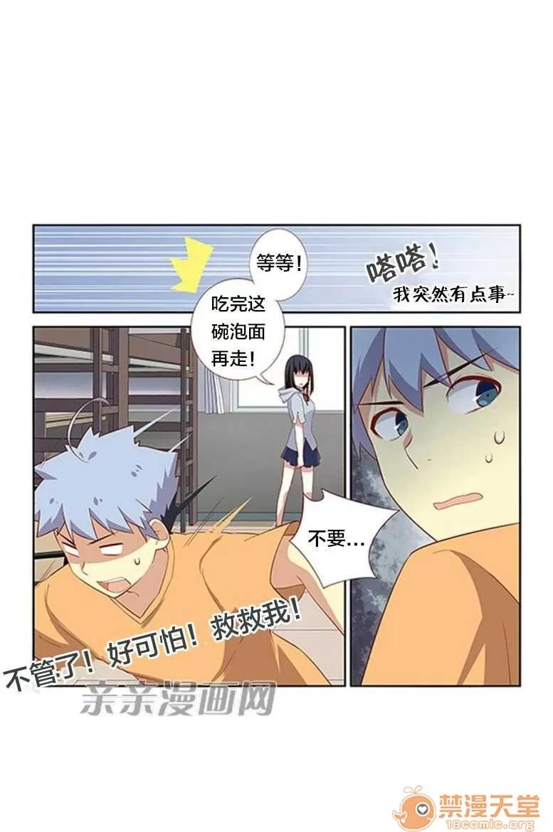 我的九尾狐女友 Chapter22 第15页