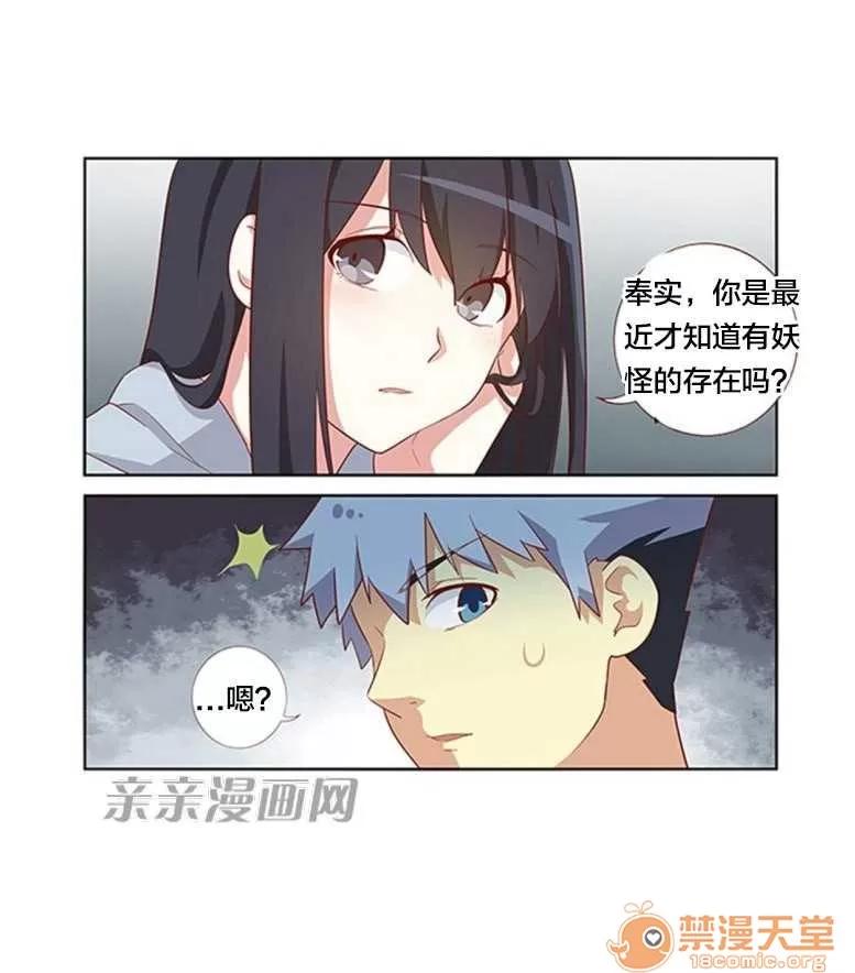 我的九尾狐女友 Chapter22 第19页