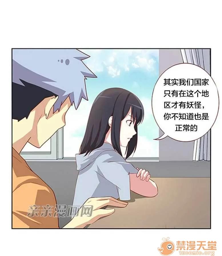 我的九尾狐女友 Chapter22 第20页