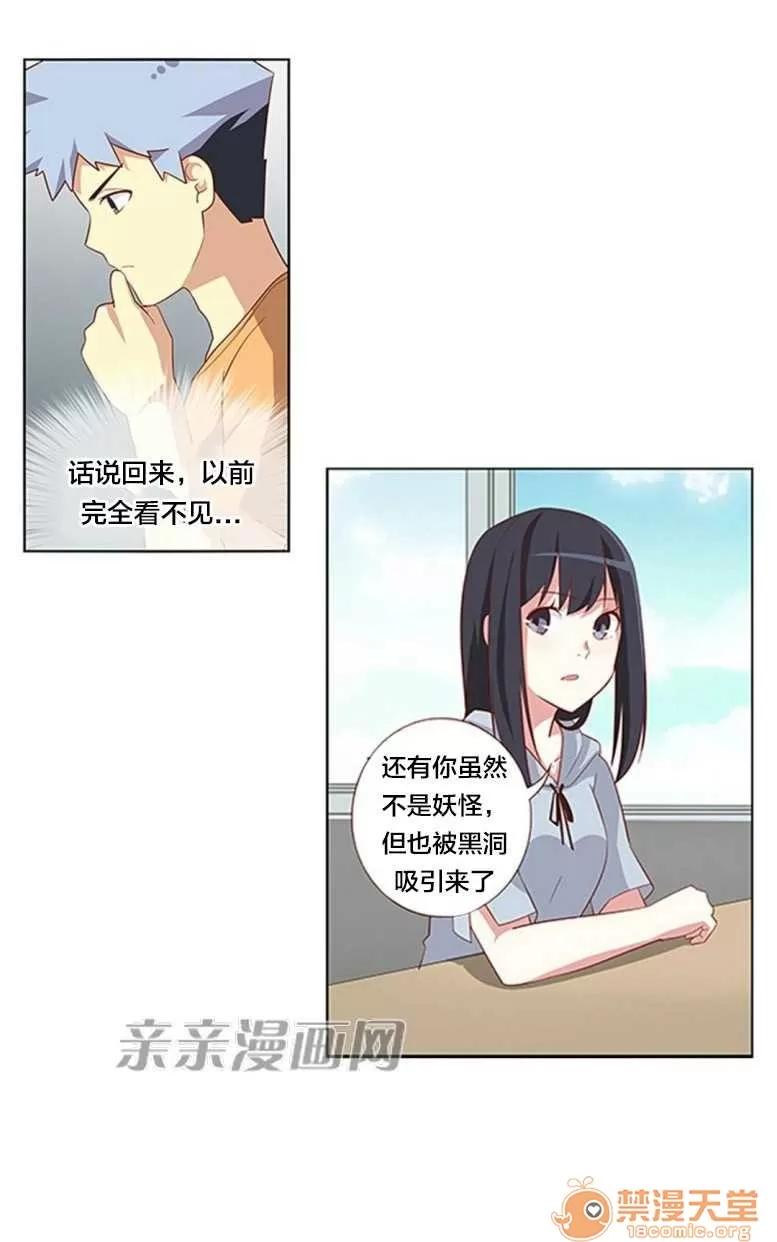 我的九尾狐女友 Chapter22 第23页