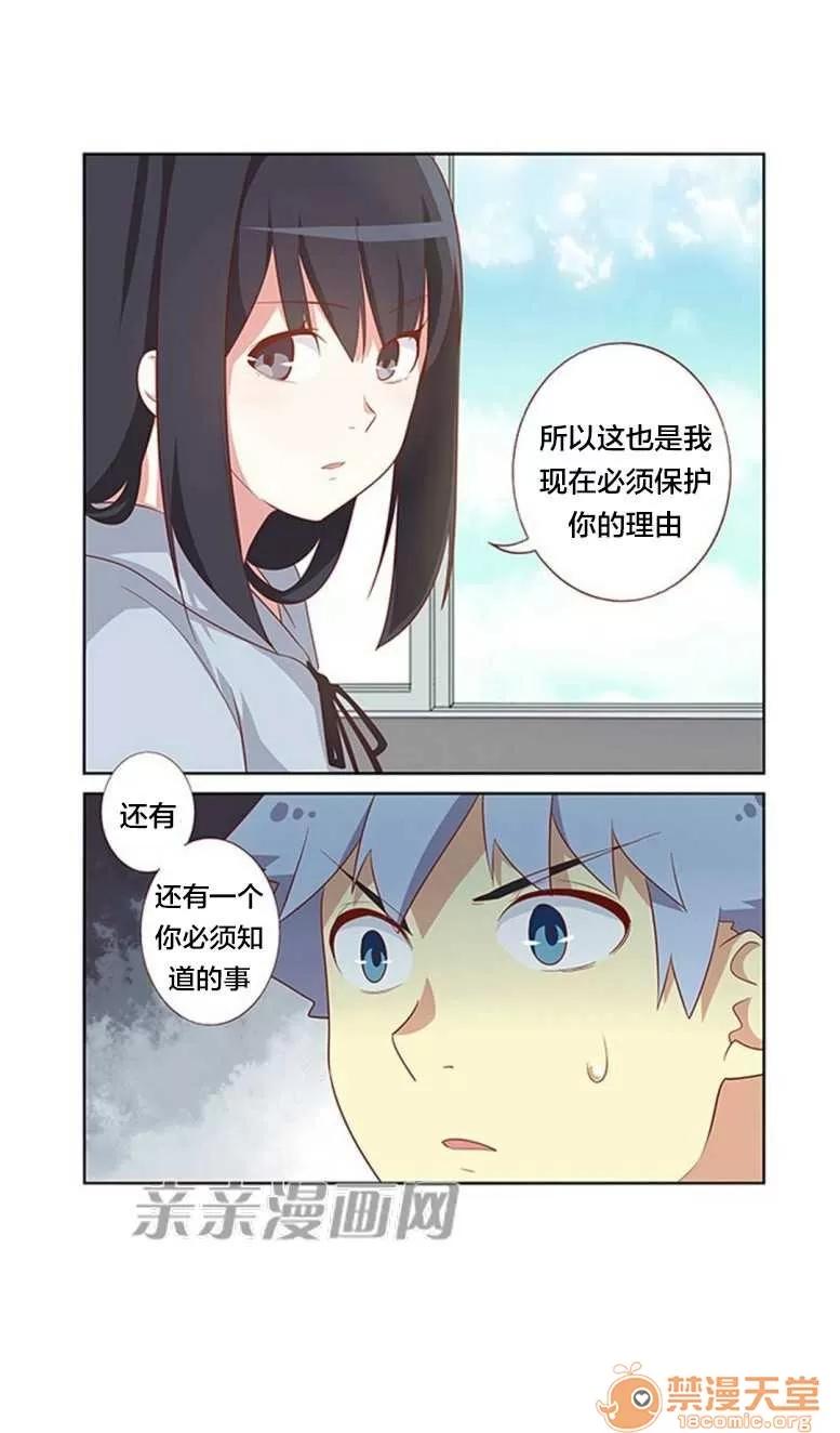 我的九尾狐女友 Chapter22 第24页