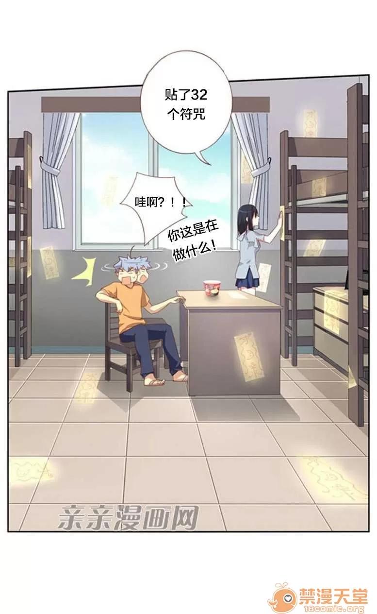 我的九尾狐女友 Chapter22 第28页