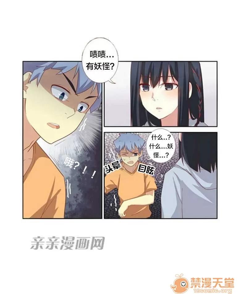 我的九尾狐女友 Chapter22 第30页