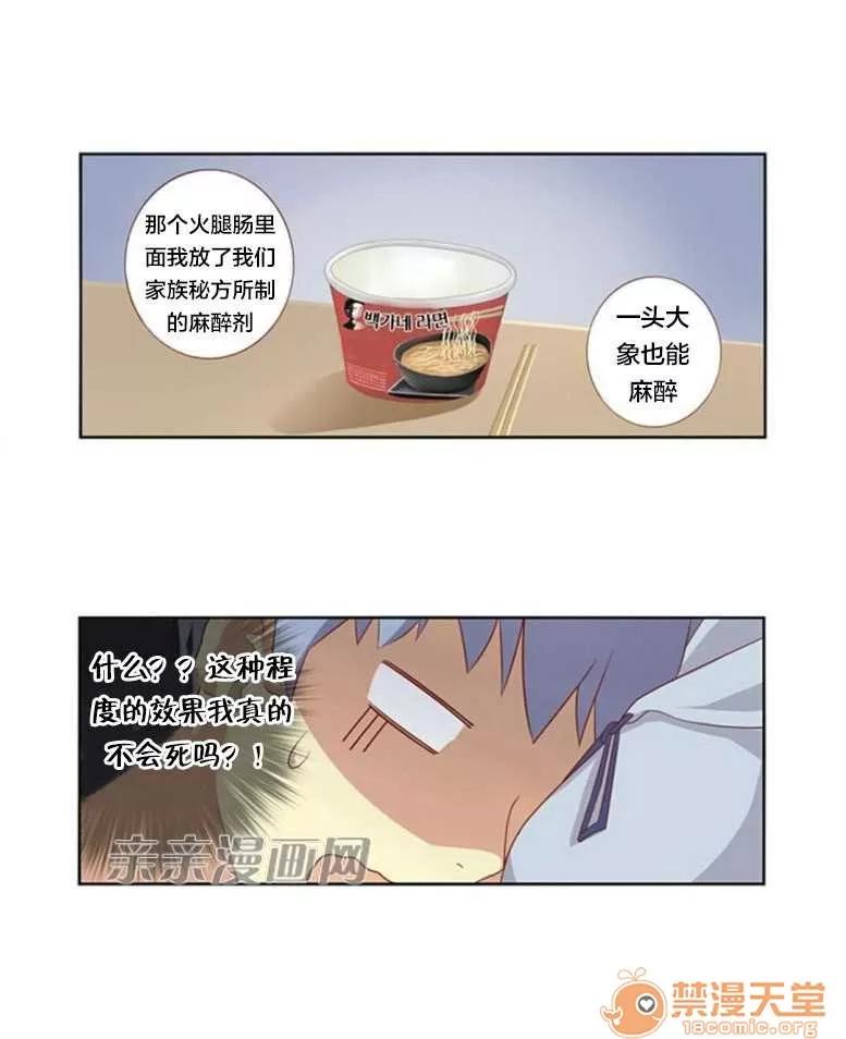 我的九尾狐女友 Chapter22 第33页