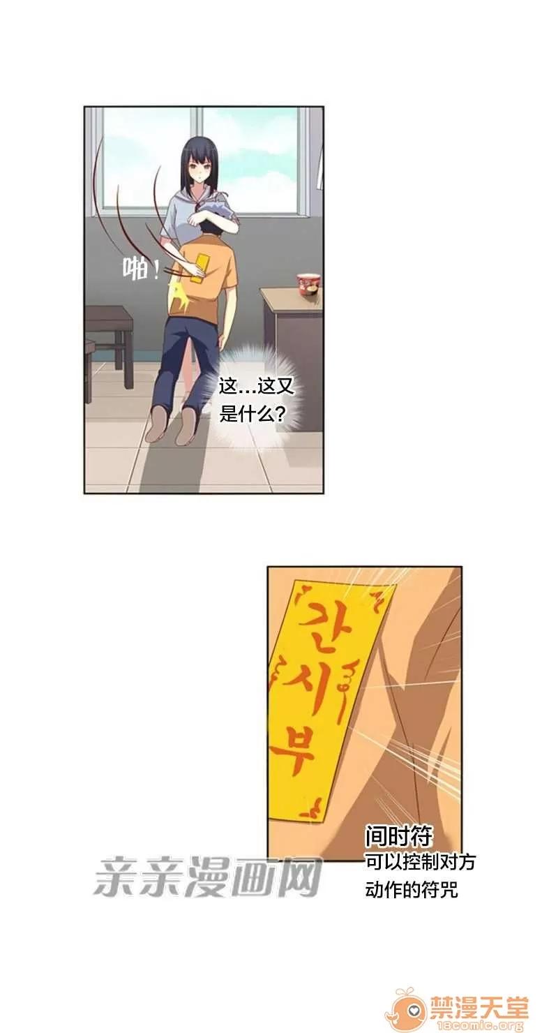 我的九尾狐女友 Chapter22 第36页