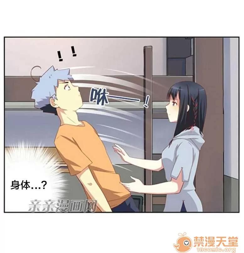 我的九尾狐女友 Chapter22 第37页
