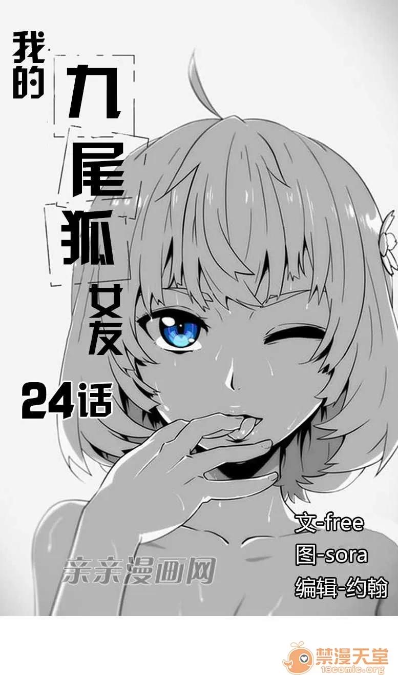 我的九尾狐女友 Chapter24 第1页