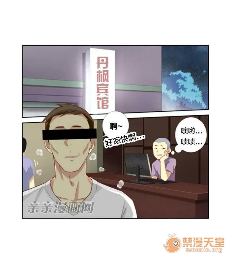 我的九尾狐女友 Chapter24 第2页