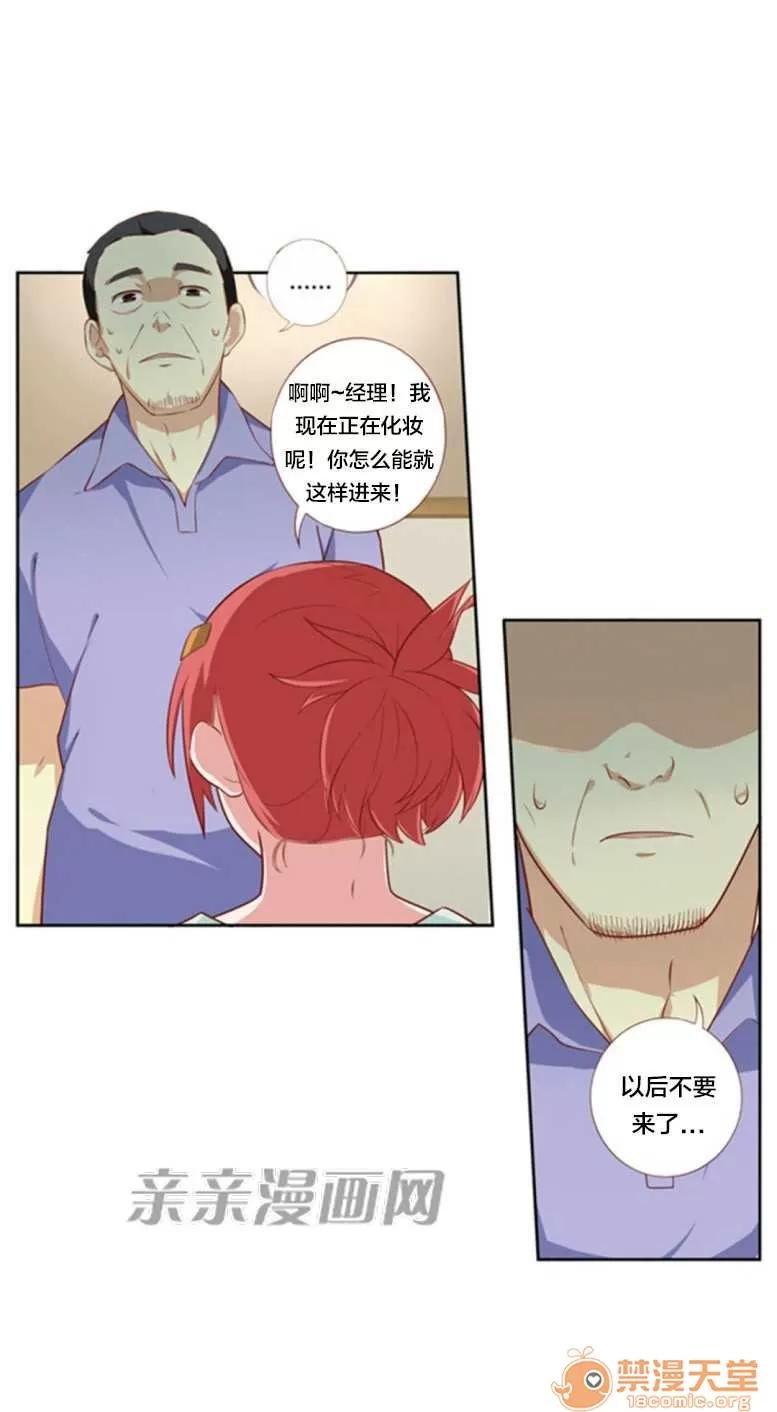 我的九尾狐女友 Chapter24 第5页