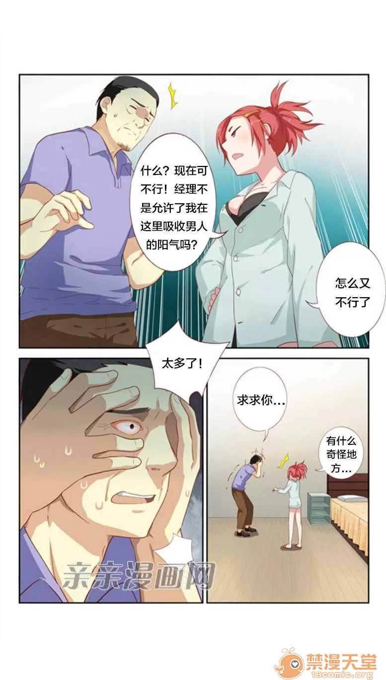 我的九尾狐女友 Chapter24 第6页