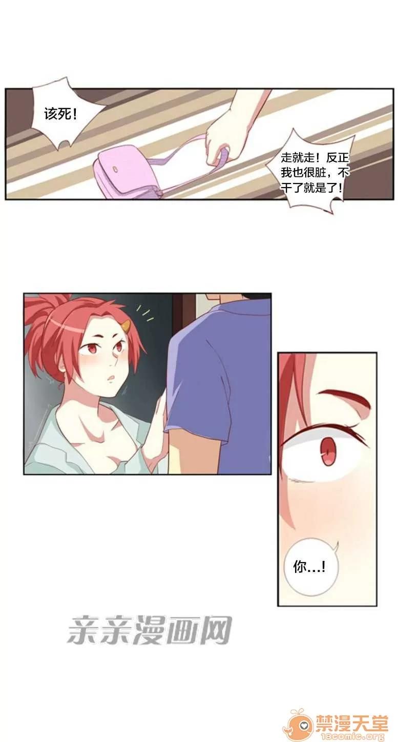 我的九尾狐女友 Chapter24 第9页