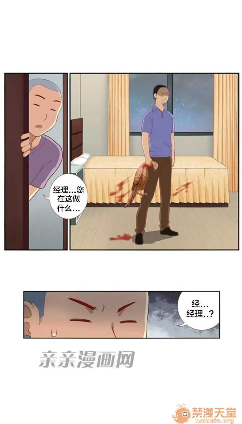 我的九尾狐女友 Chapter24 第11页