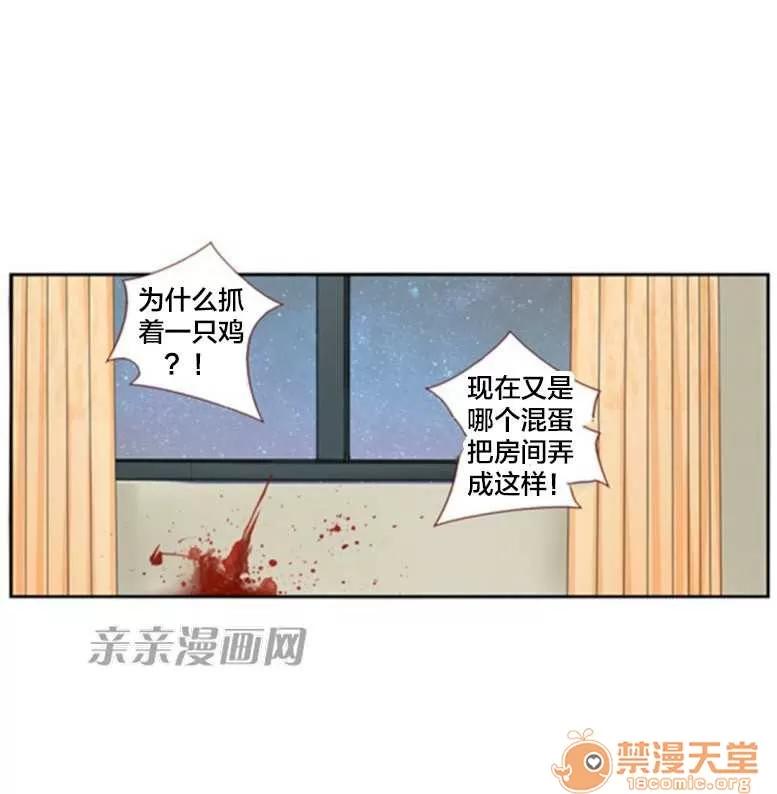 我的九尾狐女友 Chapter24 第12页