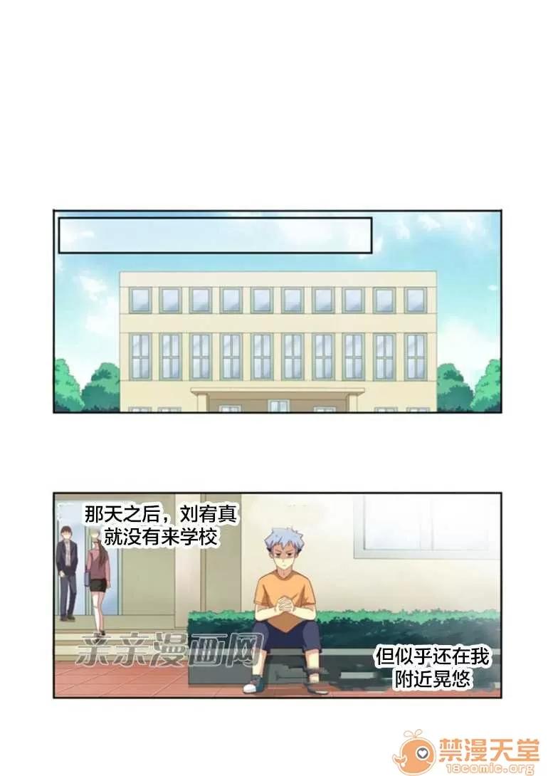 我的九尾狐女友 Chapter24 第14页