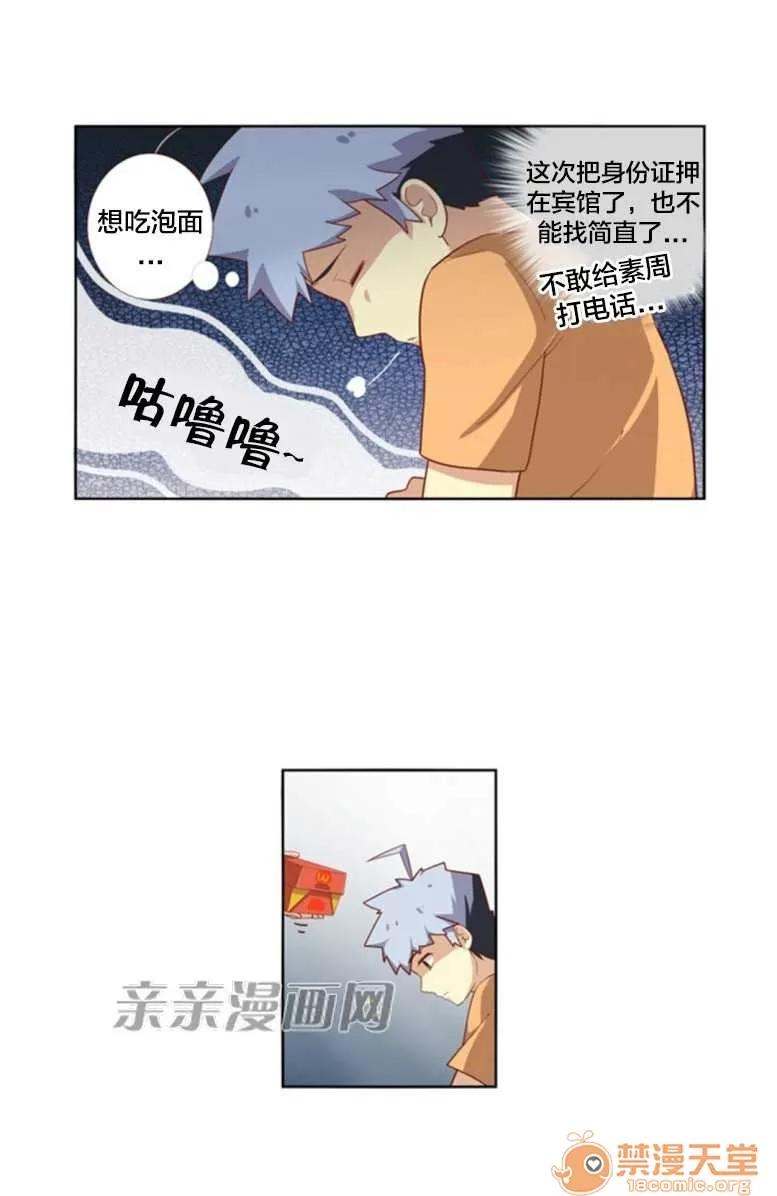 我的九尾狐女友 Chapter24 第16页