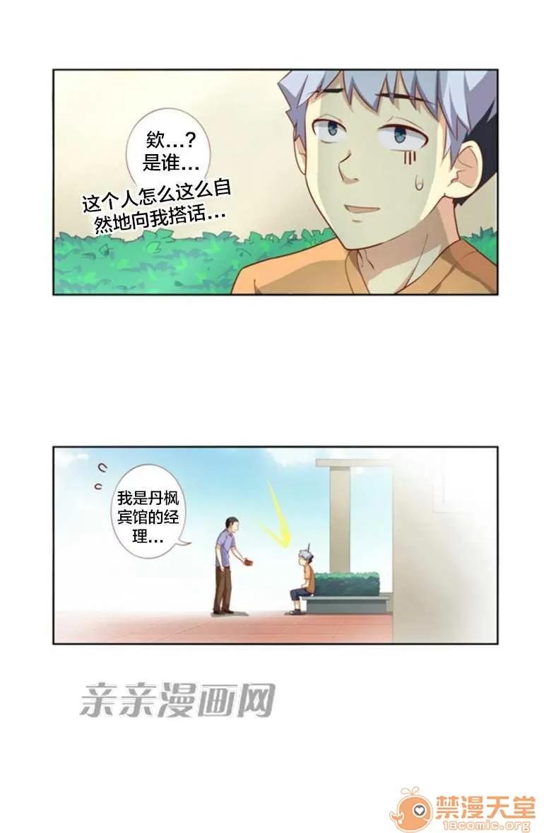 我的九尾狐女友 Chapter24 第18页