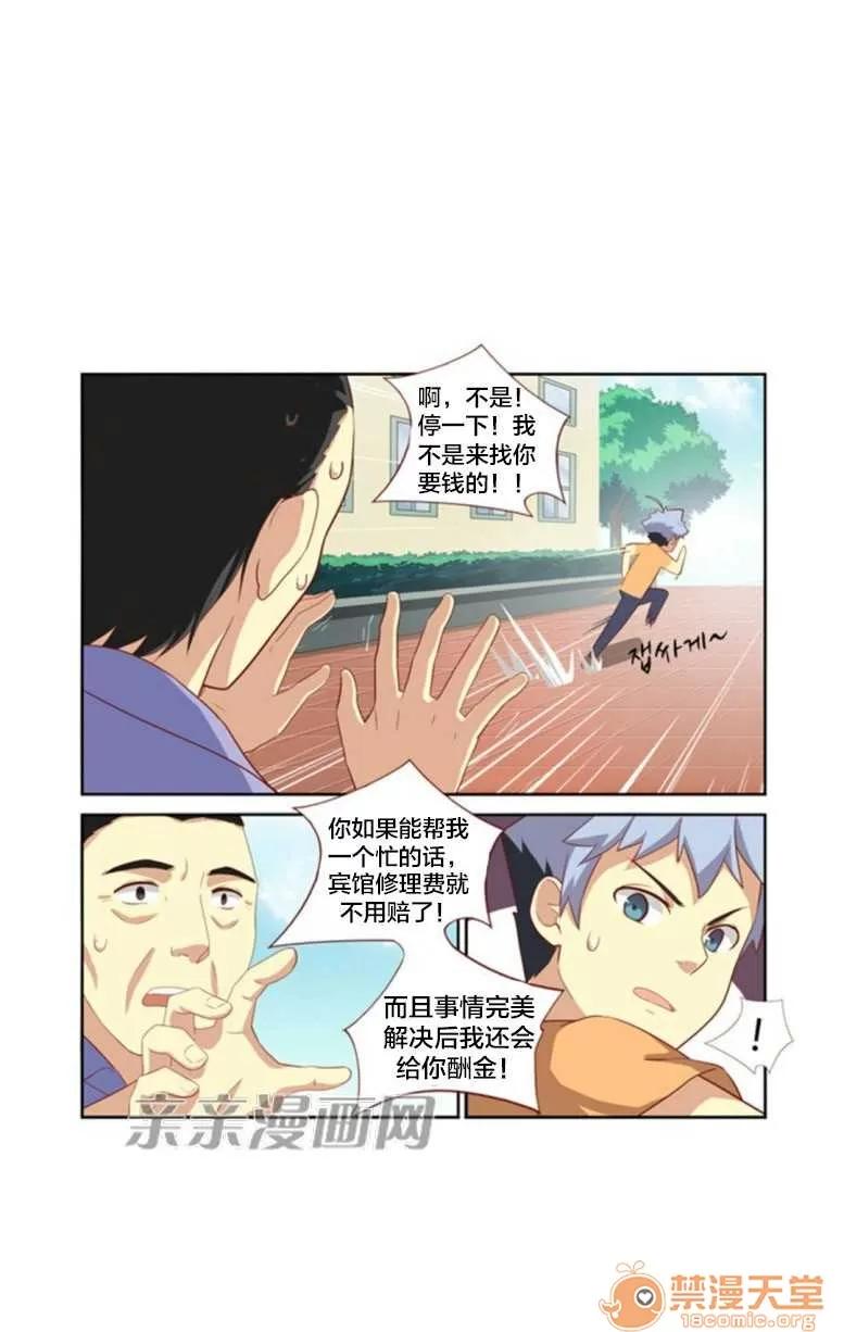 我的九尾狐女友 Chapter24 第19页