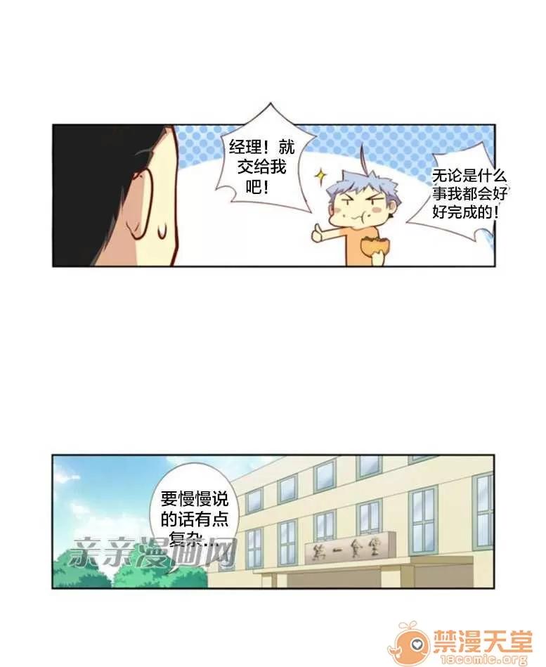 我的九尾狐女友 Chapter24 第20页