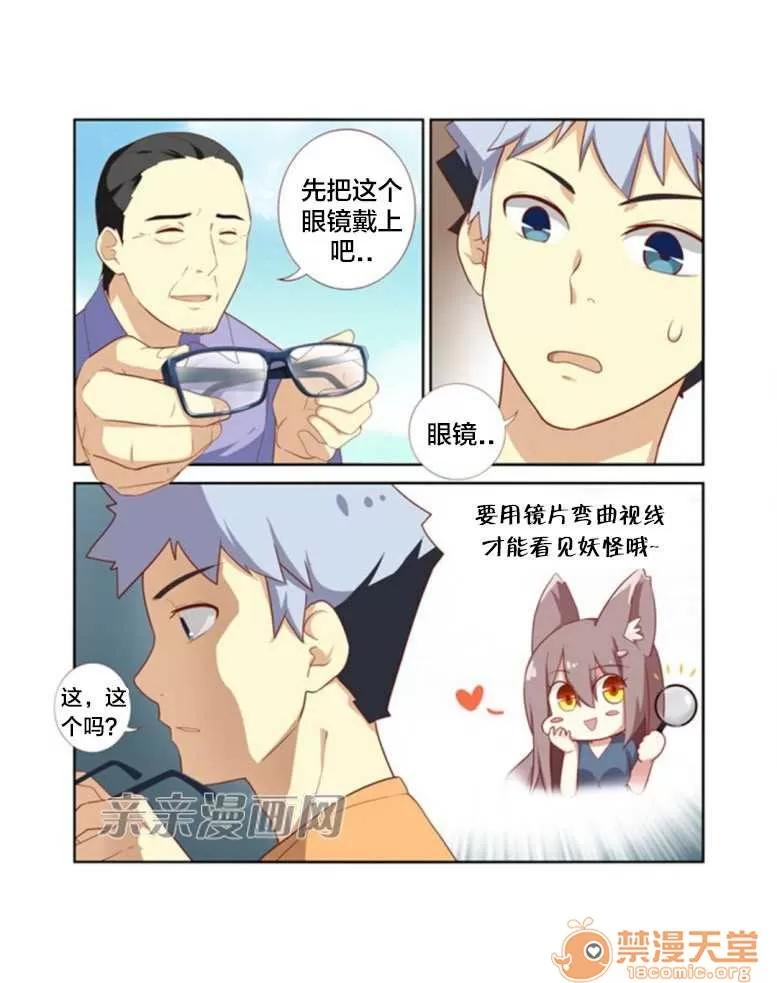我的九尾狐女友 Chapter24 第21页
