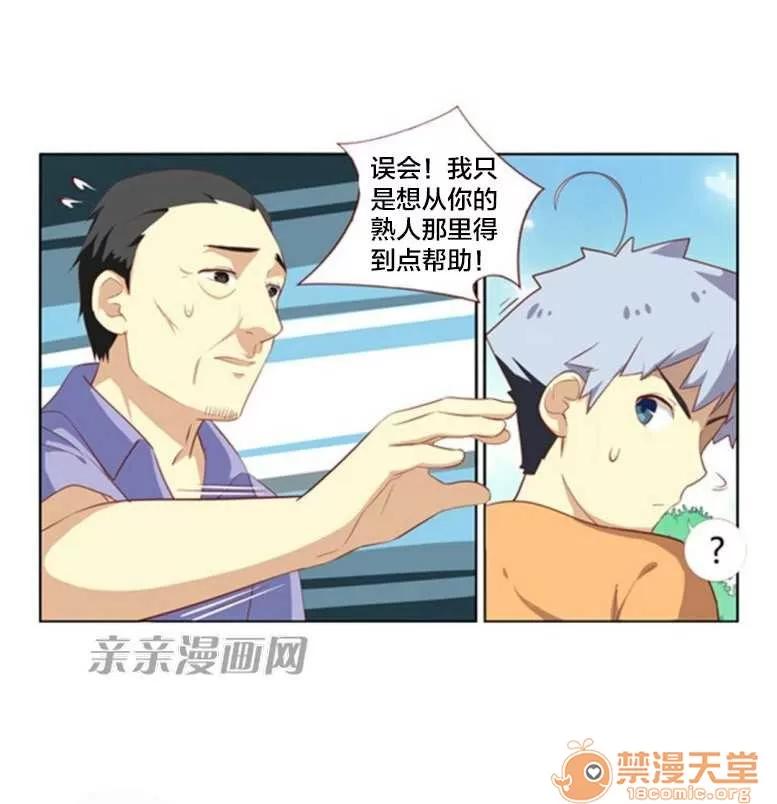 我的九尾狐女友 Chapter24 第27页