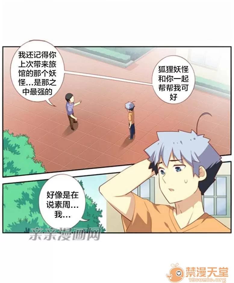 我的九尾狐女友 Chapter24 第28页