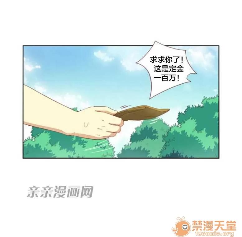 我的九尾狐女友 Chapter24 第29页