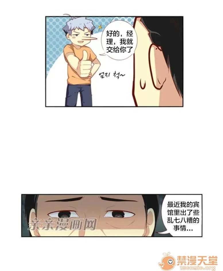 我的九尾狐女友 Chapter24 第31页